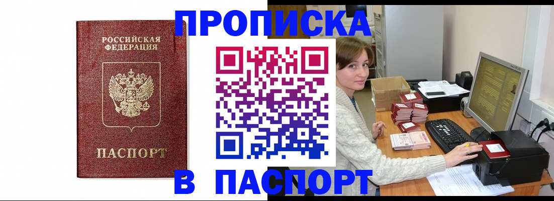прописка от собственника в Лихославле